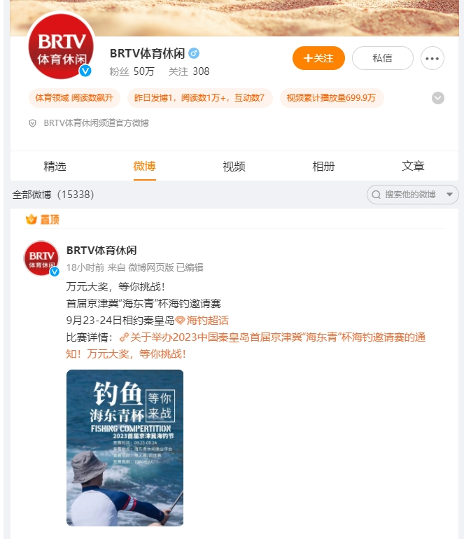 BRTV官方合作，2023京津冀首屆“海東青”杯海釣邀請(qǐng)賽，萬(wàn)元大獎(jiǎng)，火熱報(bào)名中